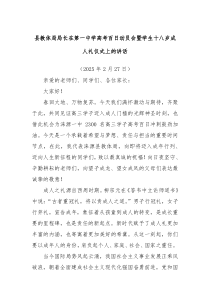 县教体局局长在第一中学高考百日动员会暨学生十八岁成人礼仪式上的讲话