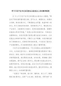 学习习近平总书记在民营企业座谈会上讲话精神感想