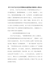 学习习近平总书记对学雷锋活动重要指示精神的心得体会