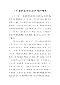 “三个坚持”奋力书写人才工作“强”字篇章