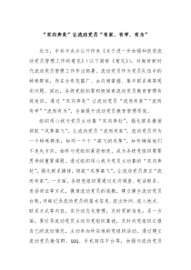 “双向奔赴”让流动党员“有家、有学、有为”