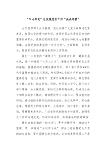 “五力齐发”让发展党员工作“关关过硬”