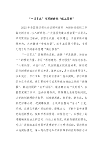 “一以贯之”书写新时代“组工答卷”