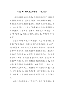 “再出发”铆足劲头争做组工“排头兵”