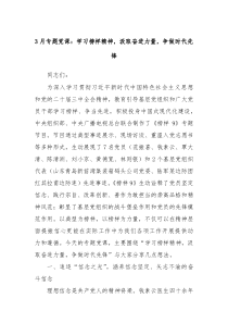 3月专题党课：学习榜样精神，汲取奋进力量，争做时代先锋