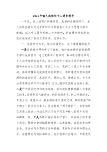 2024年镇人武部长个人述职报告