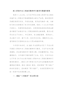深入贯彻中央八项规定精神学习教育专题辅导授课