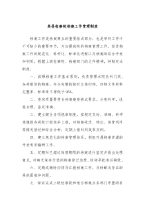 某县检察院档案工作管理制度