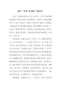 念好“一字诀”争当组工“排头兵”