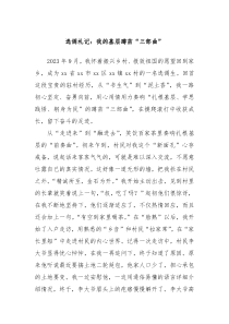 选调札记：我的基层蹲苗“三部曲”