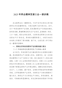 2025年两会精神党课三会一课讲稿