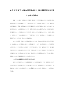提升基层党组织组织力实践研究