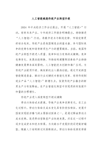 人工智能赋能传统产业转型升级