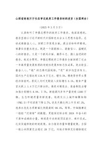 山西省财政厅厅长在审议政府工作报告时的发言（全国两会）