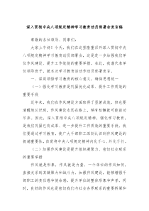 深入贯彻中央八项规定精神学习教育动员部署会发言稿