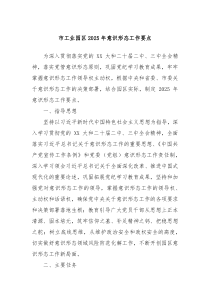 市工业园区2025年意识形态工作要点