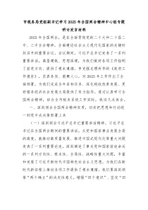 市税务局党组副书记学习2025年全国两会精神中心组专题研讨发言材料