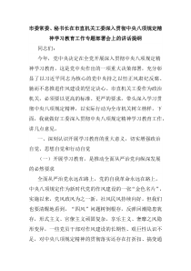 市委常委、秘书长在市直机关工委深入贯彻中央八项规定精神学习教育工作专题部署会上的讲话提纲