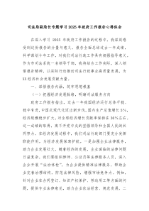 司法局副局长专题学习2025年政府工作报告心得体会