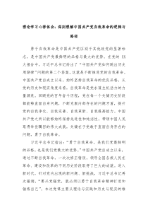 理论学习心得体会：深刻理解中国共产党自我革命的逻辑与路径