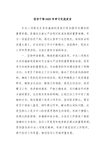 信访干部2025年学习交流发言