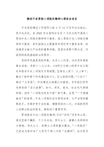锲而不舍贯彻八项规定精神心得体会发言