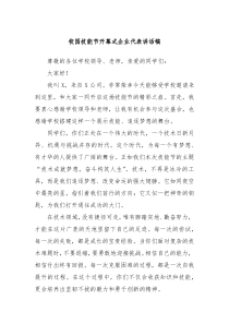 校园技能节开幕式企业代表讲话稿