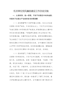 机关单位党风廉政建设工作总结文稿