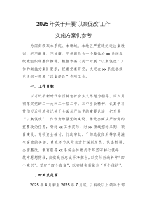 2025年关于开展“以案促改”工作实施方案供参考