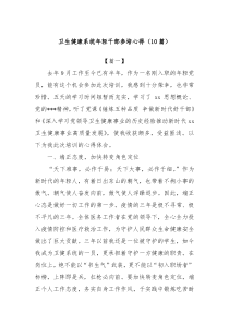 (10篇)卫生健康系统年轻干部参培心得