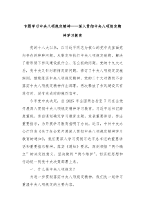 专题学习中央八项规定精神——深入贯彻中央八项规定精神学习教育