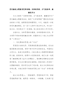 党风廉政主题教育党课讲稿：自律树形象、正气做表率、廉勤促作为