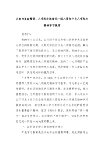 以案为鉴敲警钟，八项规定筑清风—深入贯彻中央八项规定精神学习教育
