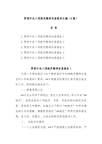 (5篇)贯彻中央八项规定精神自查报告汇编