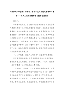 一体推进“学查改”开展深入贯彻中央八项规定精神学习教育——中央八项规定精神学习教育专题辅导