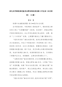 (5篇)深化共同缔造推进基层治理体制机制创新工作总结（社区街道）
