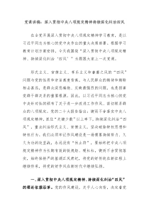 党课讲稿：深入贯彻中央八项规定精神持续深化纠治四风