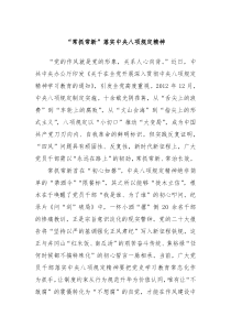 “常抓常新”落实中央八项规定精神