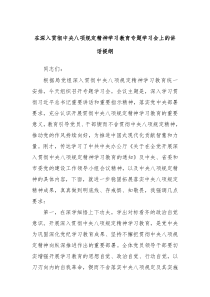 在深入贯彻中央八项规定精神学习教育专题学习会上的讲话提纲