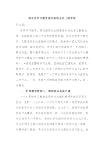 领导在学习教育读书班结业式上的讲话