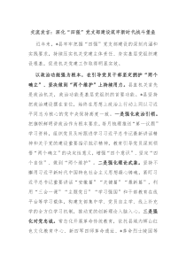 交流发言：深化“四强”党支部建设筑牢新时代战斗堡垒