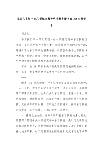 在深入贯彻中央八项规定精神学习教育读书班上的主持讲话