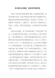抓住重点改革赋能 推动科研创新发展