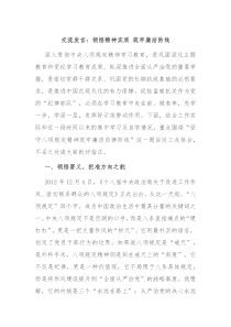 交流发言：领悟精神实质 筑牢廉洁防线