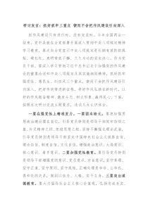 研讨发言：抓好抓牢三重点 锲而不舍把作风建设引向深入