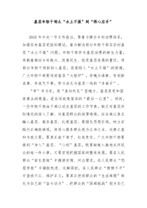 基层年轻干部从“水土不服”到“得心应手”