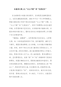 在基层之路上从“水土不服”到“扎根成长”