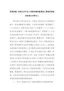 党课讲稿：深刻认识中央八项规定精神重要意义勇做贯彻落实的排头兵带头人