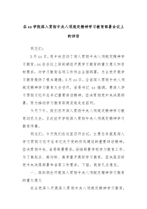 在xx学院深入贯彻中央八项规定精神学习教育部署会议上的讲话