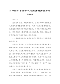 XX乡镇在深入学习贯彻中央八项规定精神教育动员部署会上的讲话